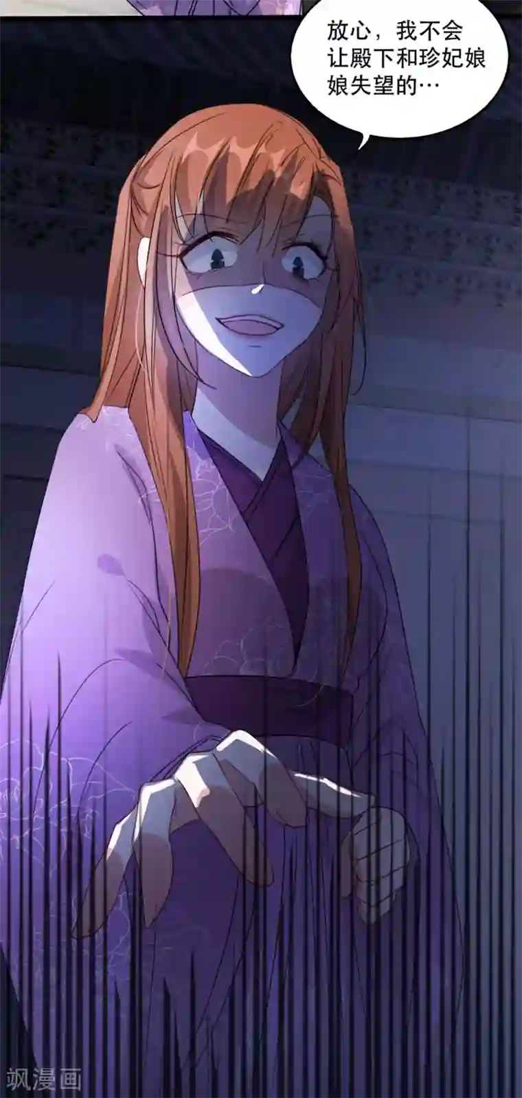 奸妃如此多娇第91话 沐凝华再次出击