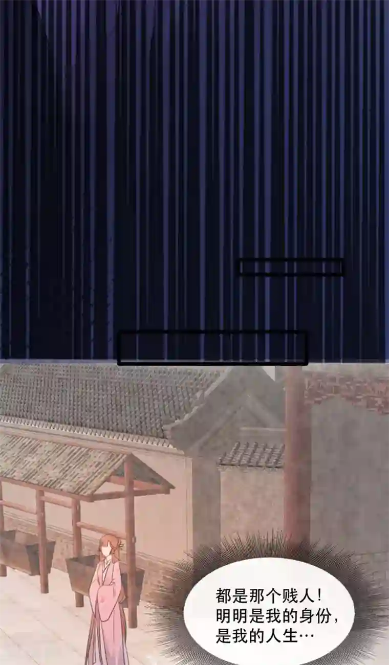 奸妃如此多娇第91话 沐凝华再次出击