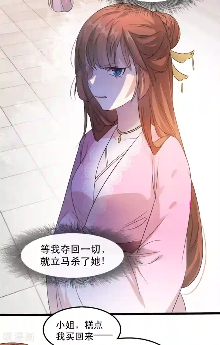 奸妃如此多娇第91话 沐凝华再次出击