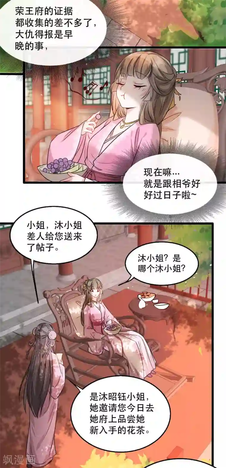 奸妃如此多娇第91话 沐凝华再次出击