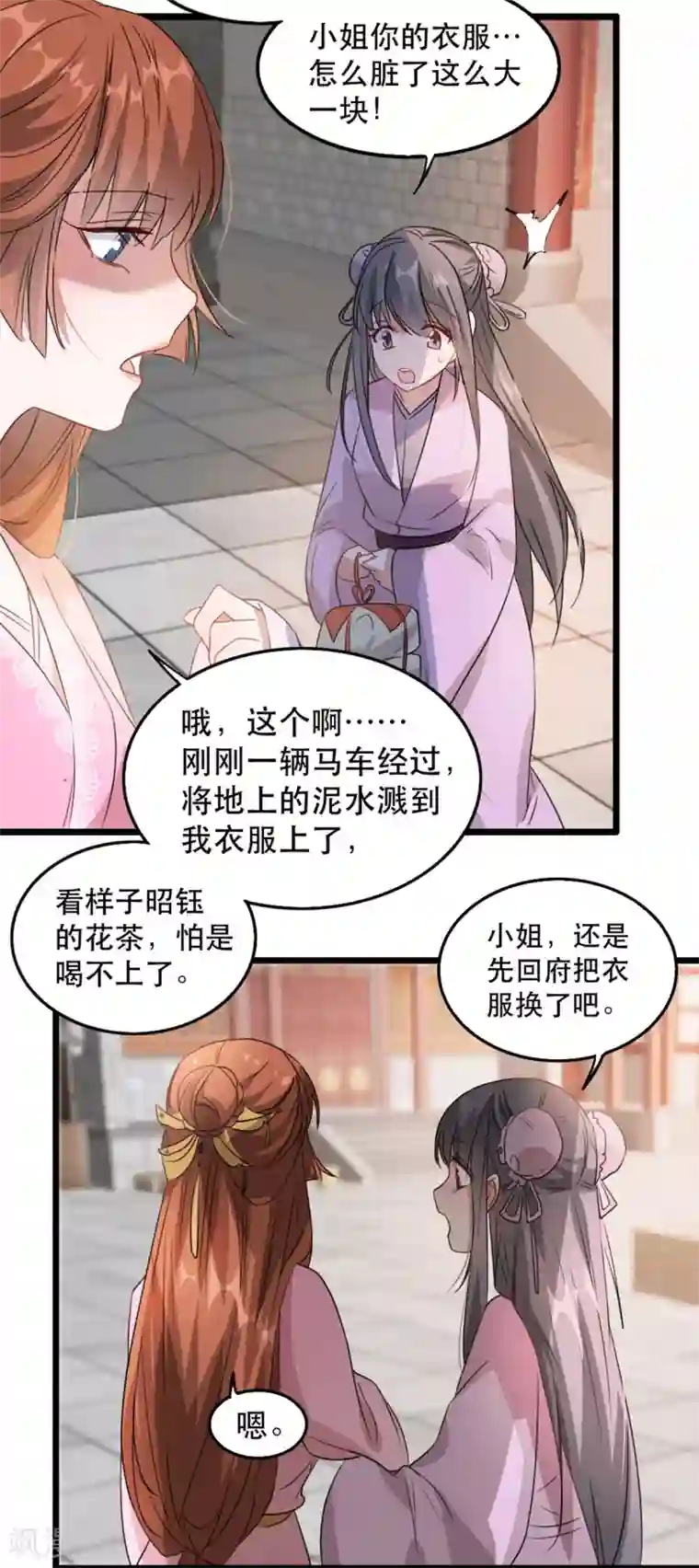 奸妃如此多娇第91话 沐凝华再次出击