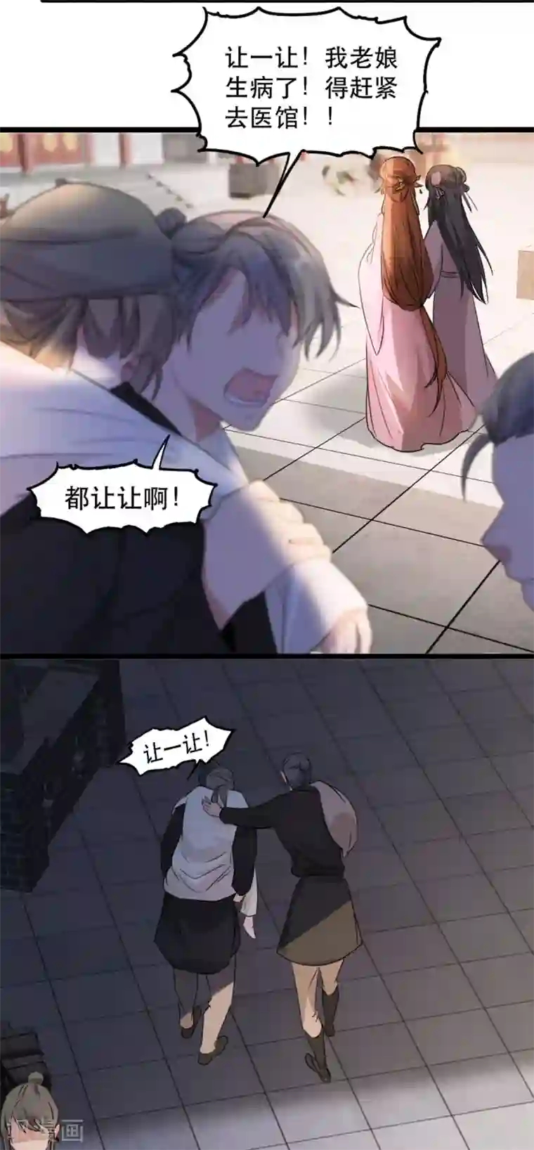 奸妃如此多娇第91话 沐凝华再次出击