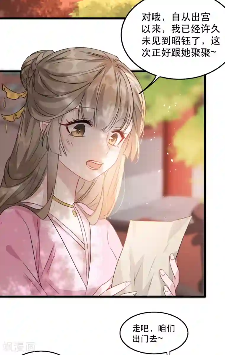奸妃如此多娇第91话 沐凝华再次出击