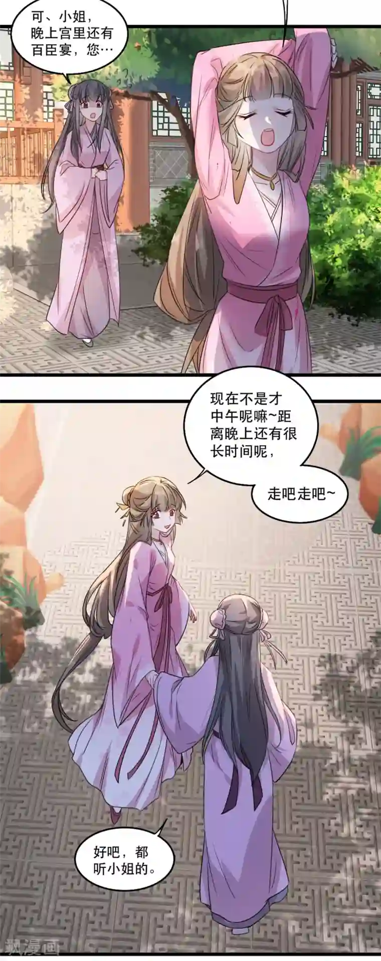 奸妃如此多娇第91话 沐凝华再次出击