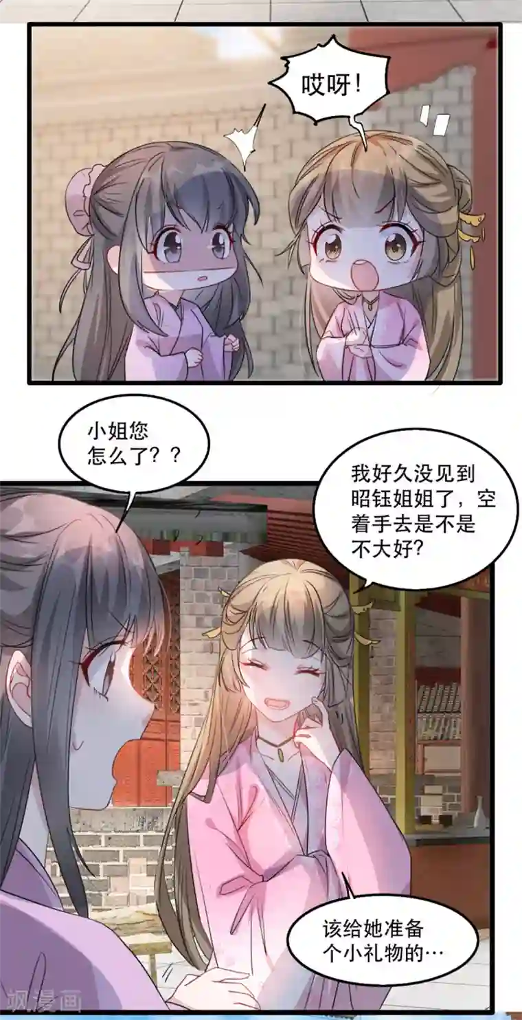 奸妃如此多娇第91话 沐凝华再次出击