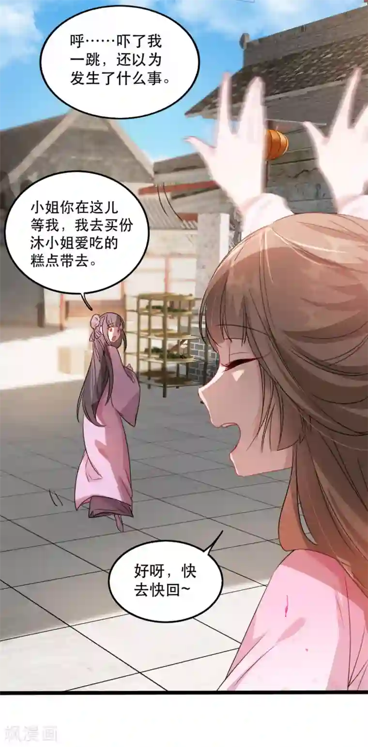 奸妃如此多娇第91话 沐凝华再次出击