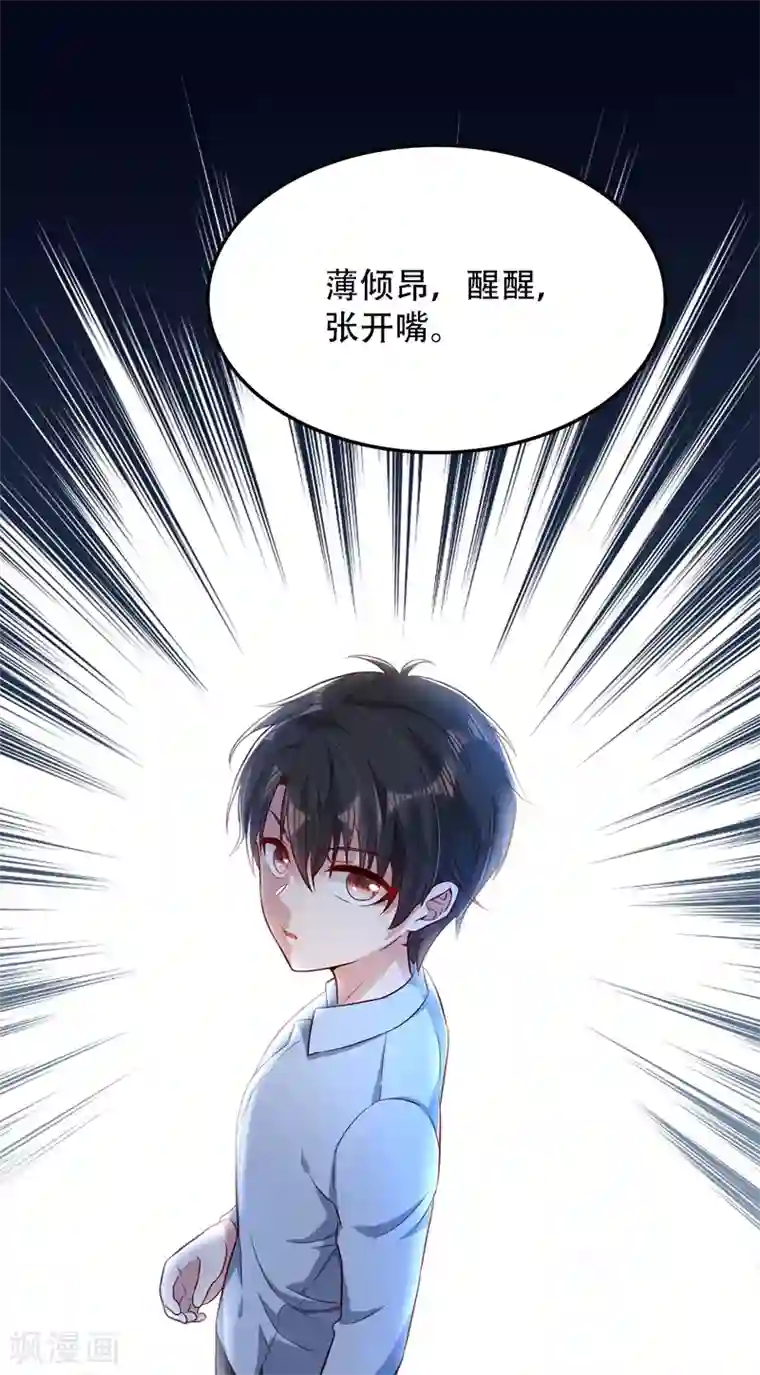 重生空间：豪门辣妻不好惹第70话 我会对你负责的