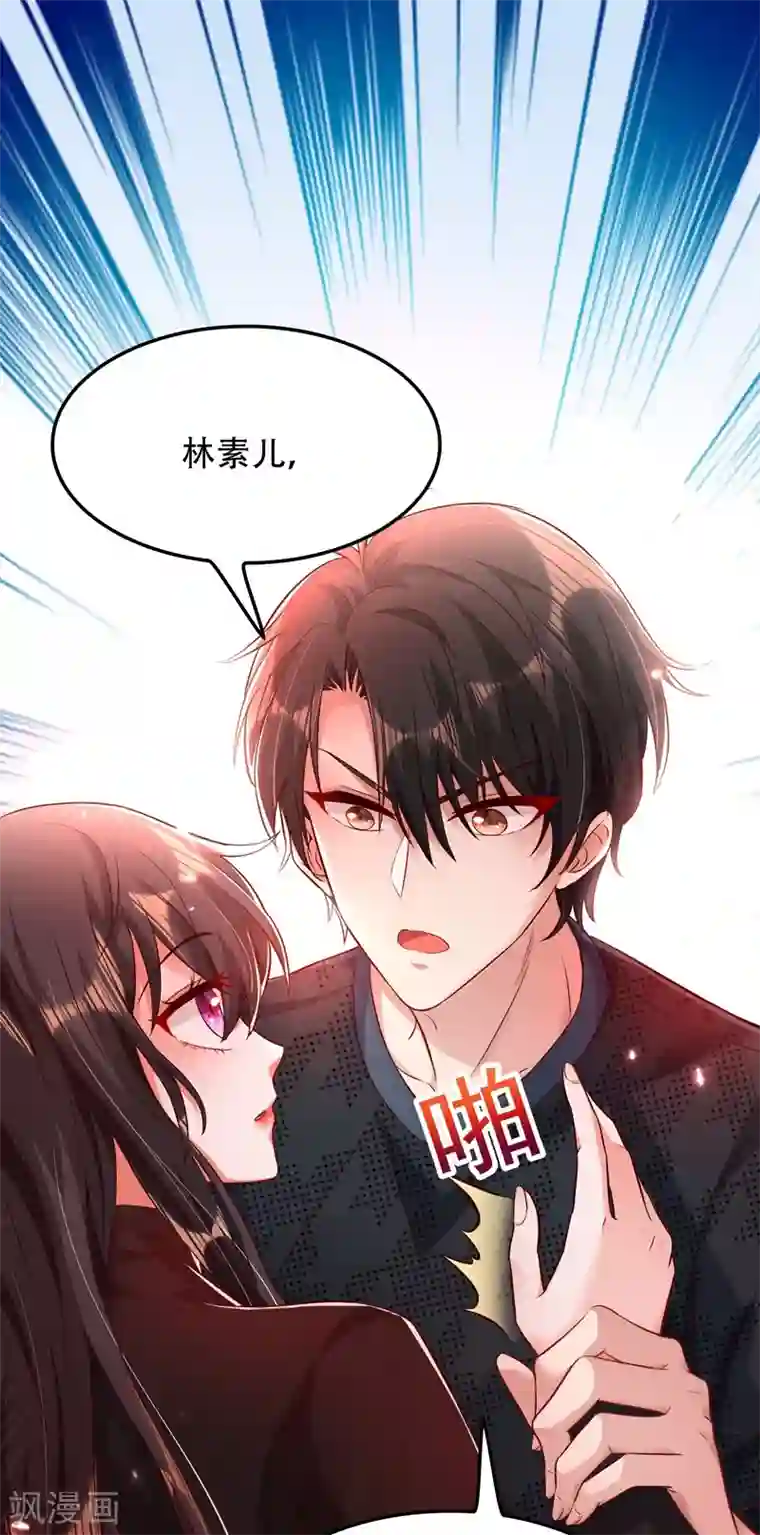 重生空间：豪门辣妻不好惹第70话 我会对你负责的