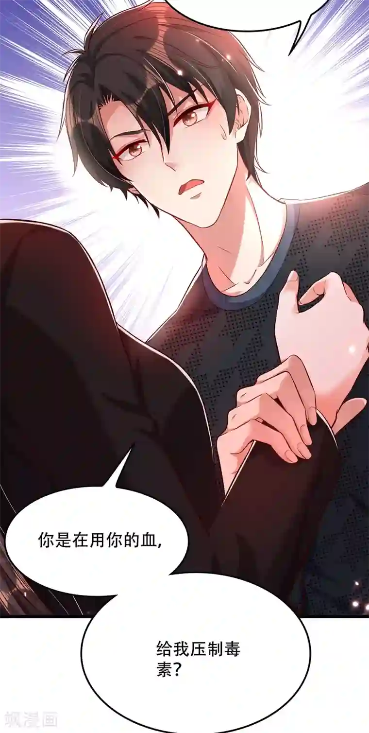 重生空间：豪门辣妻不好惹第70话 我会对你负责的
