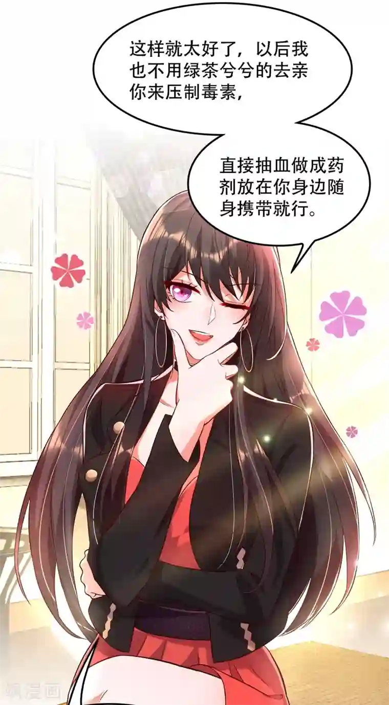 重生空间：豪门辣妻不好惹第70话 我会对你负责的