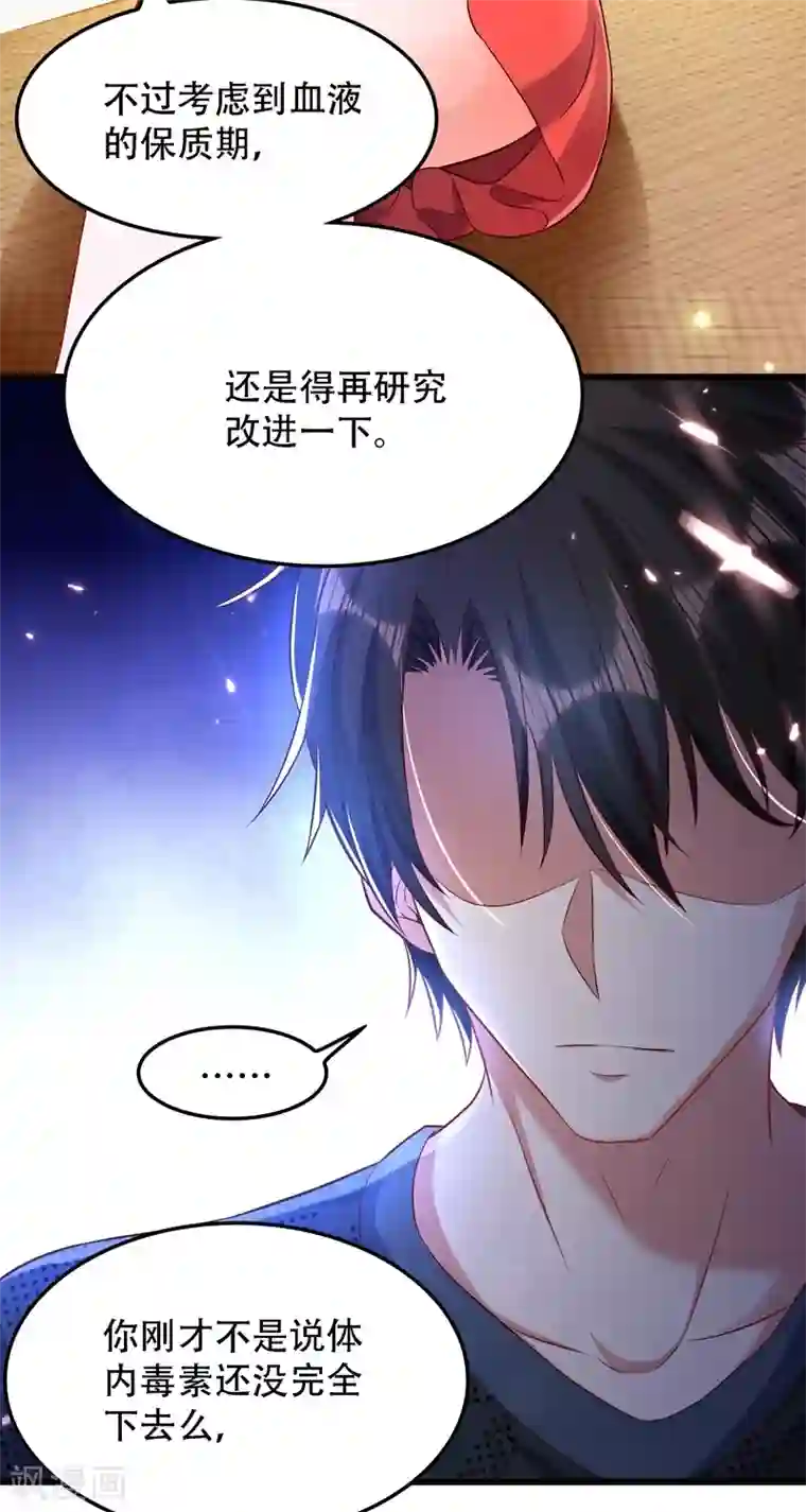 重生空间：豪门辣妻不好惹第70话 我会对你负责的