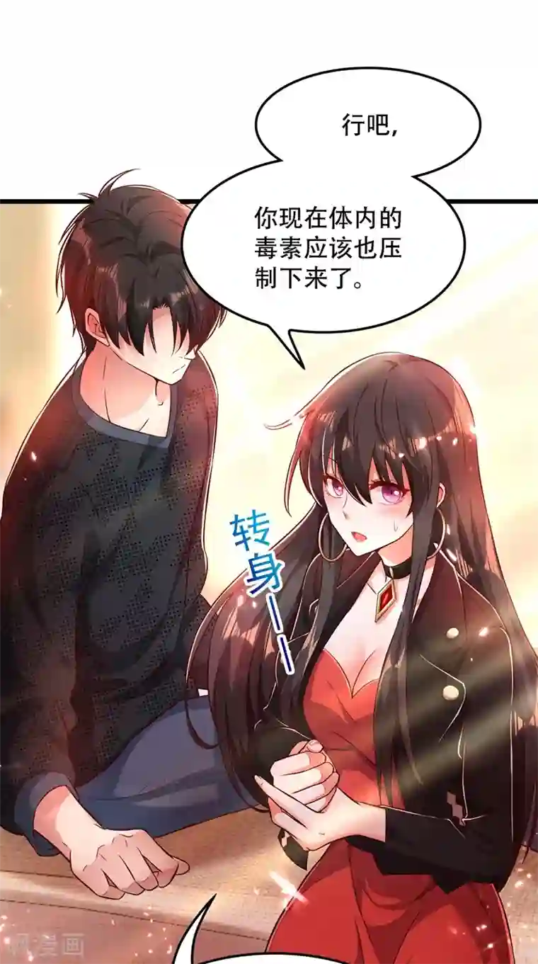 重生空间：豪门辣妻不好惹第70话 我会对你负责的