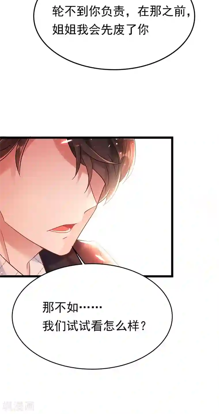 重生空间：豪门辣妻不好惹第70话 我会对你负责的