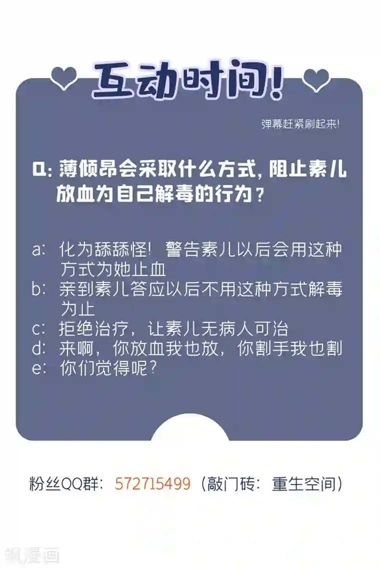 重生空间：豪门辣妻不好惹第70话 我会对你负责的