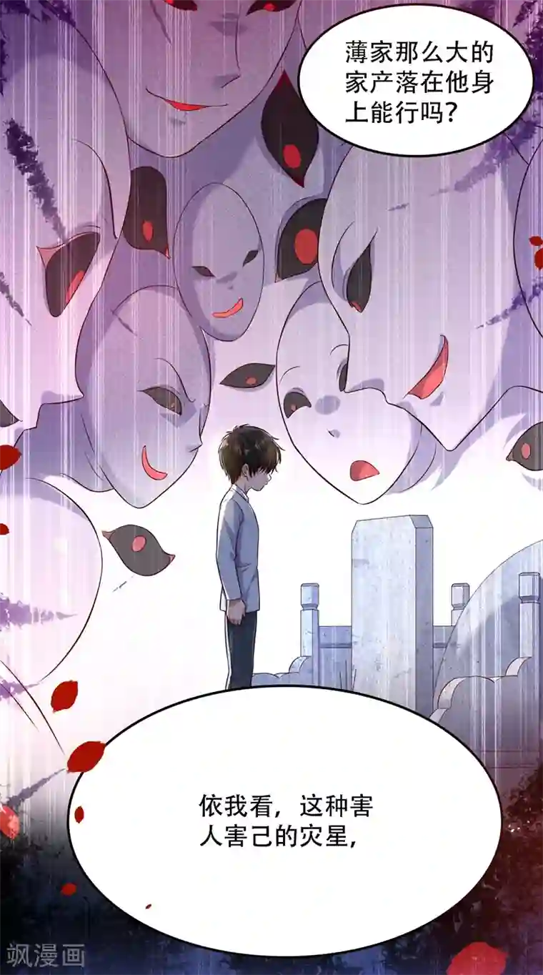 重生空间：豪门辣妻不好惹第70话 我会对你负责的