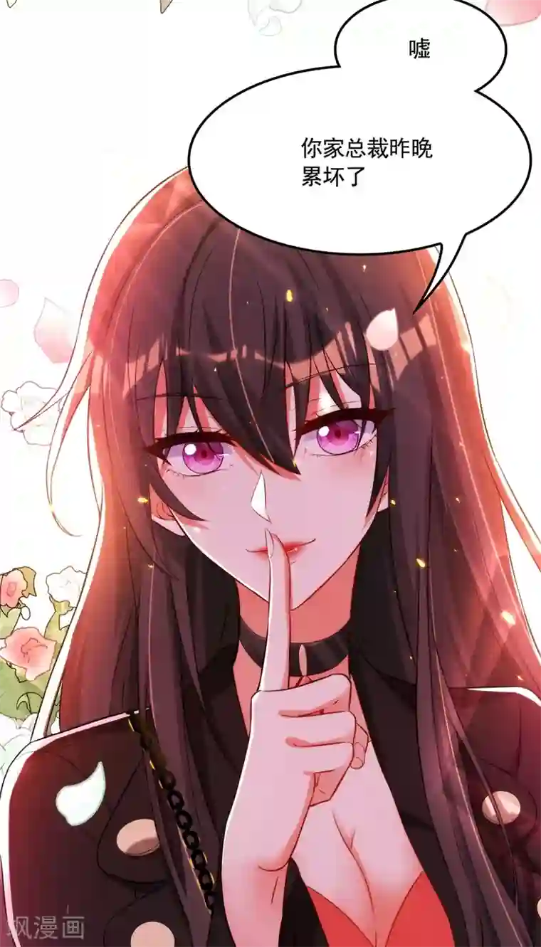 重生空间：豪门辣妻不好惹第71话 总裁昨晚累坏了