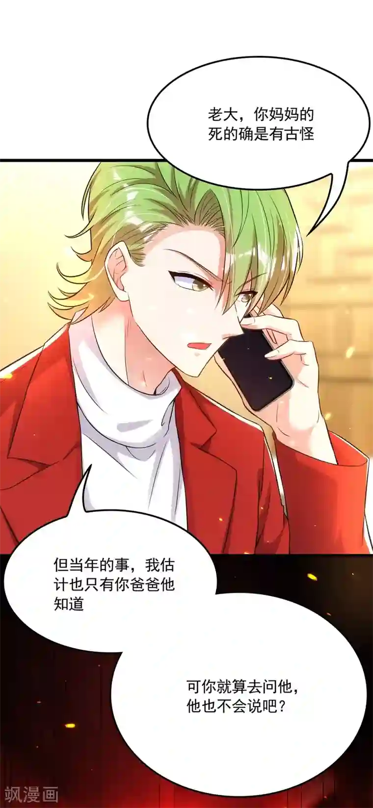 重生空间：豪门辣妻不好惹第71话 总裁昨晚累坏了