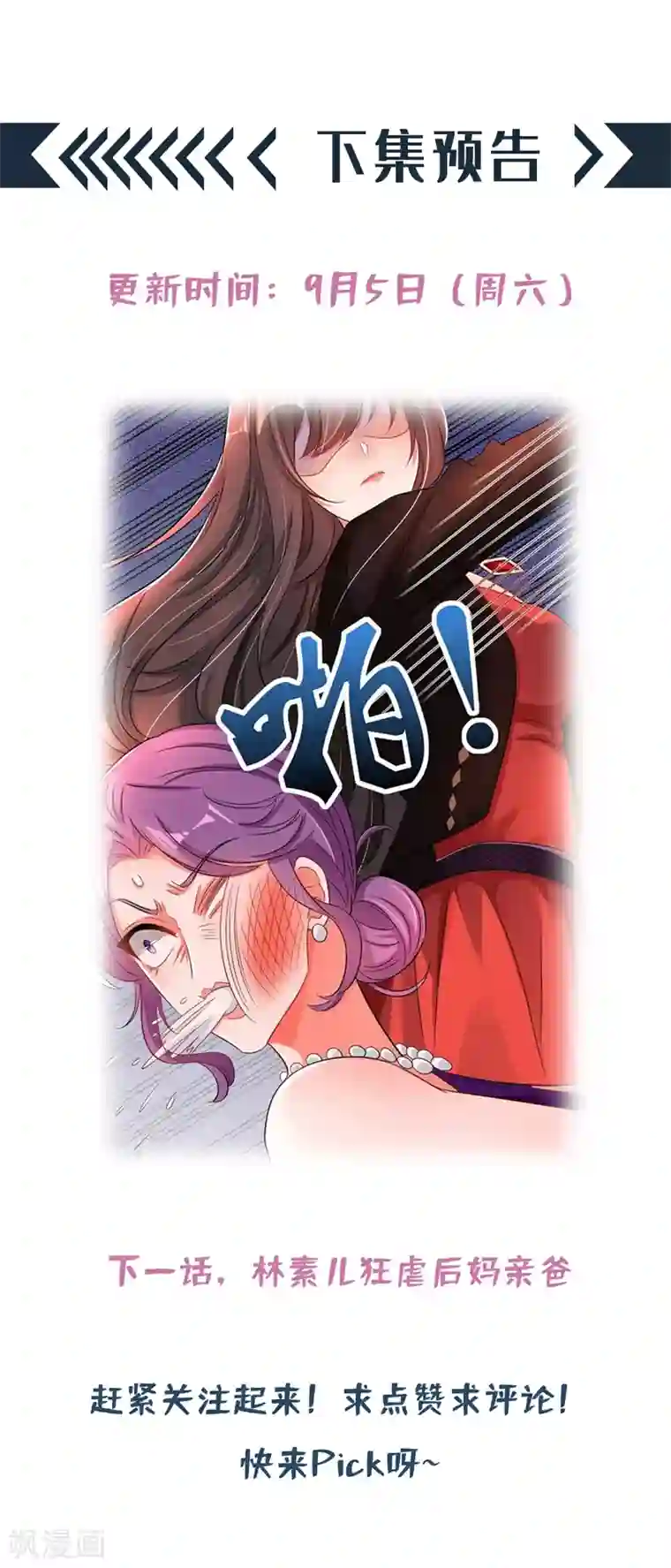 重生空间：豪门辣妻不好惹第71话 总裁昨晚累坏了