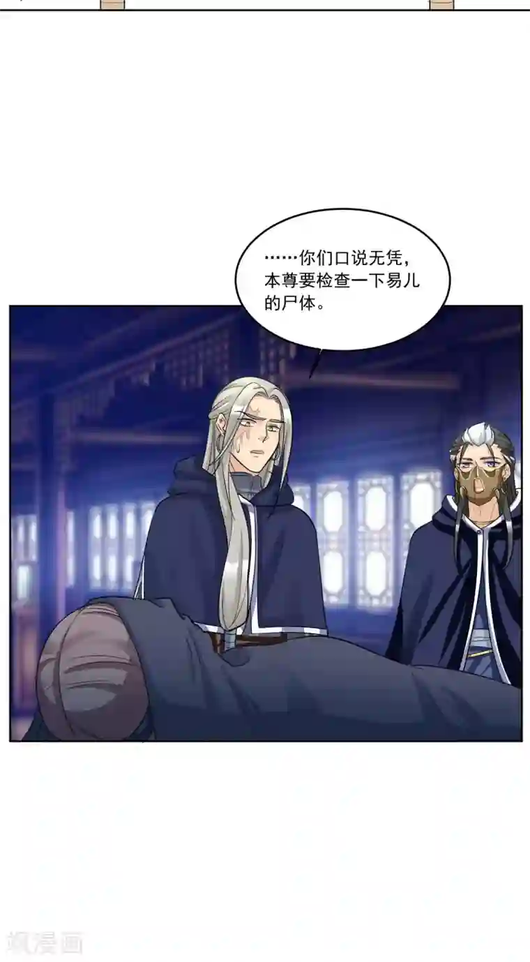 六宫风华第136话 疑点重重