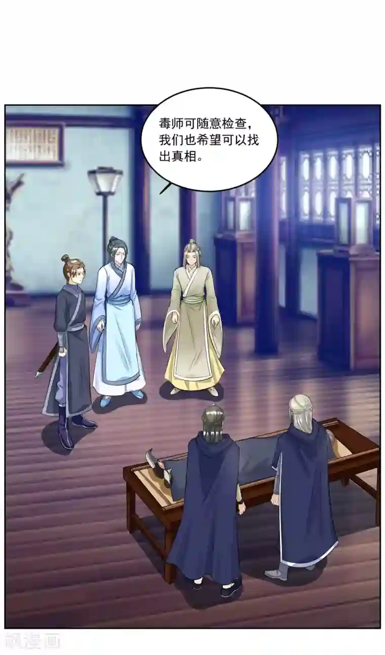 六宫风华第136话 疑点重重