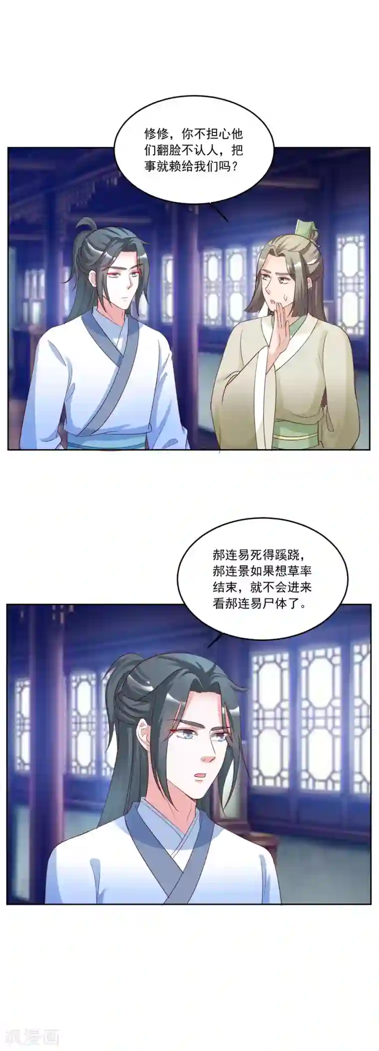 六宫风华第136话 疑点重重