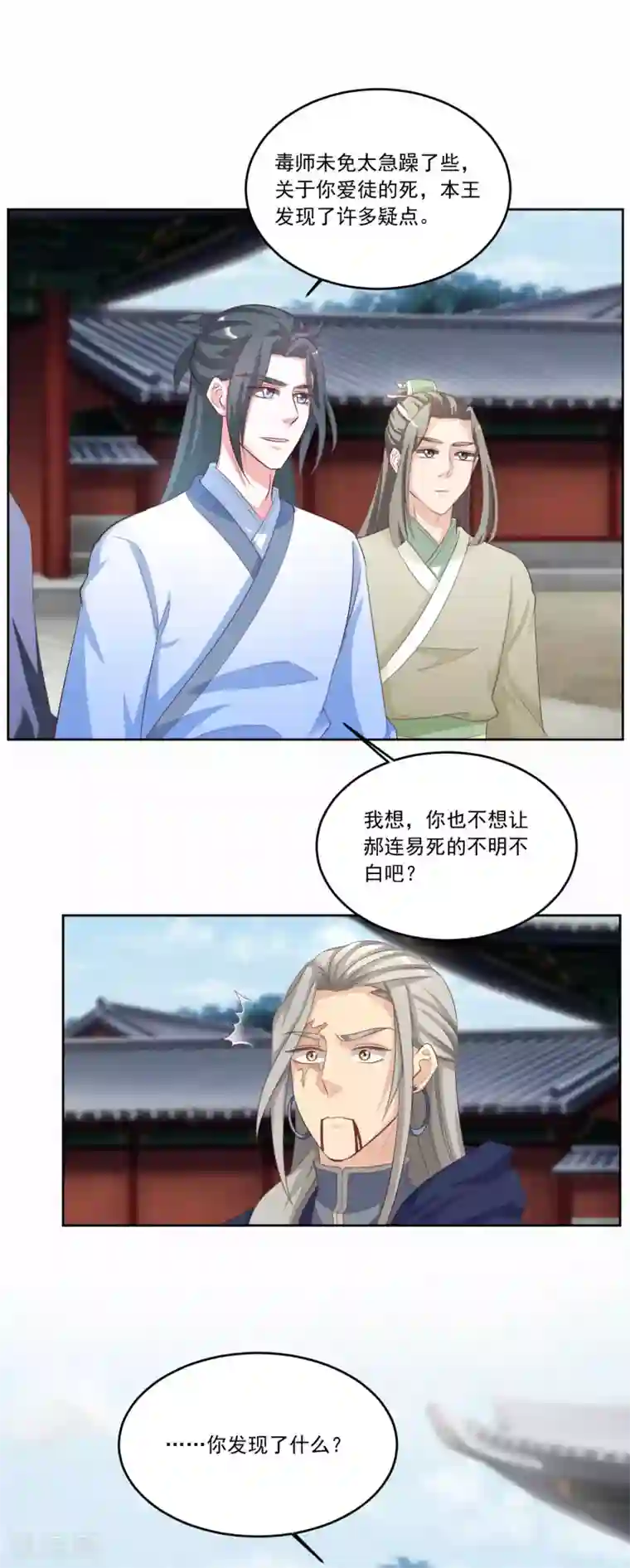 六宫风华第136话 疑点重重
