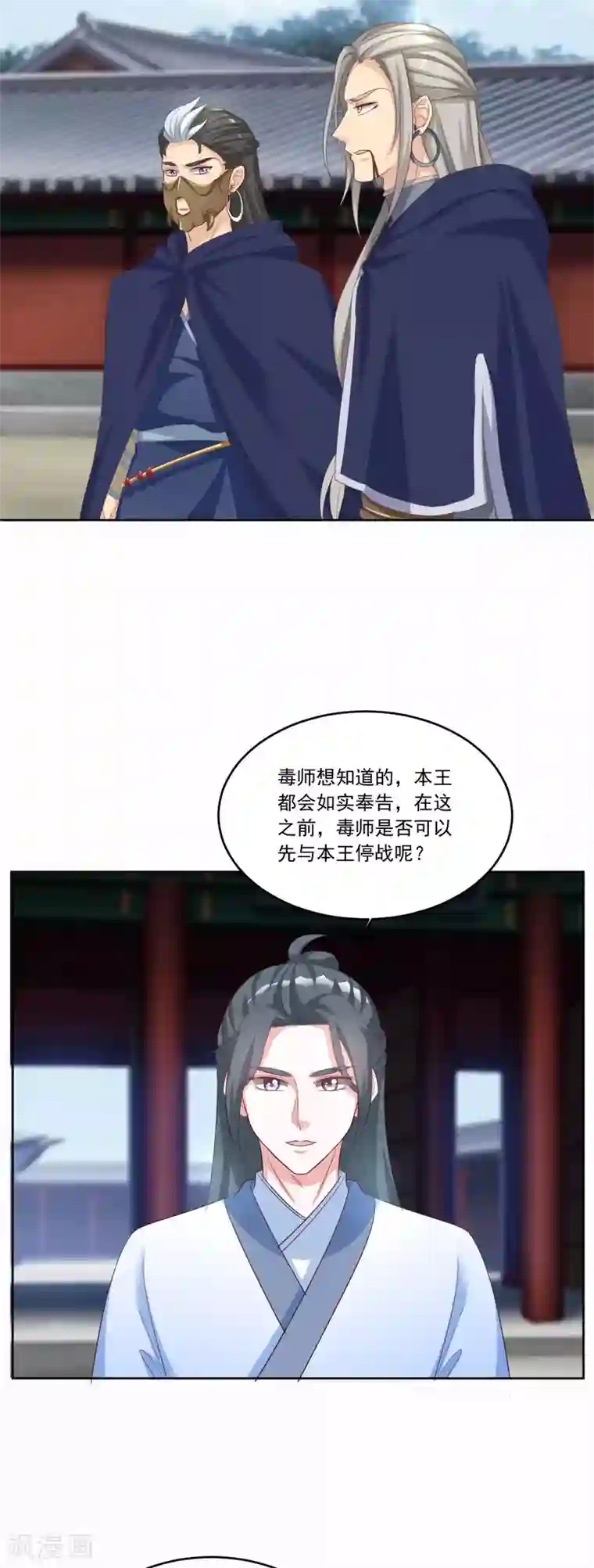 六宫风华第136话 疑点重重