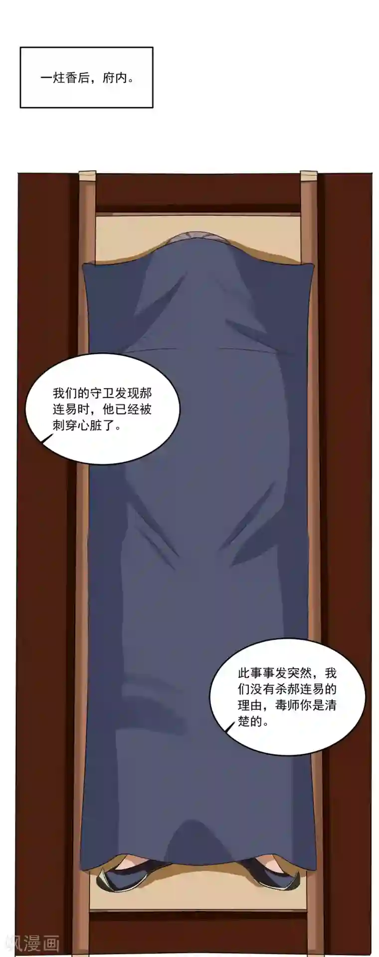 六宫风华第136话 疑点重重