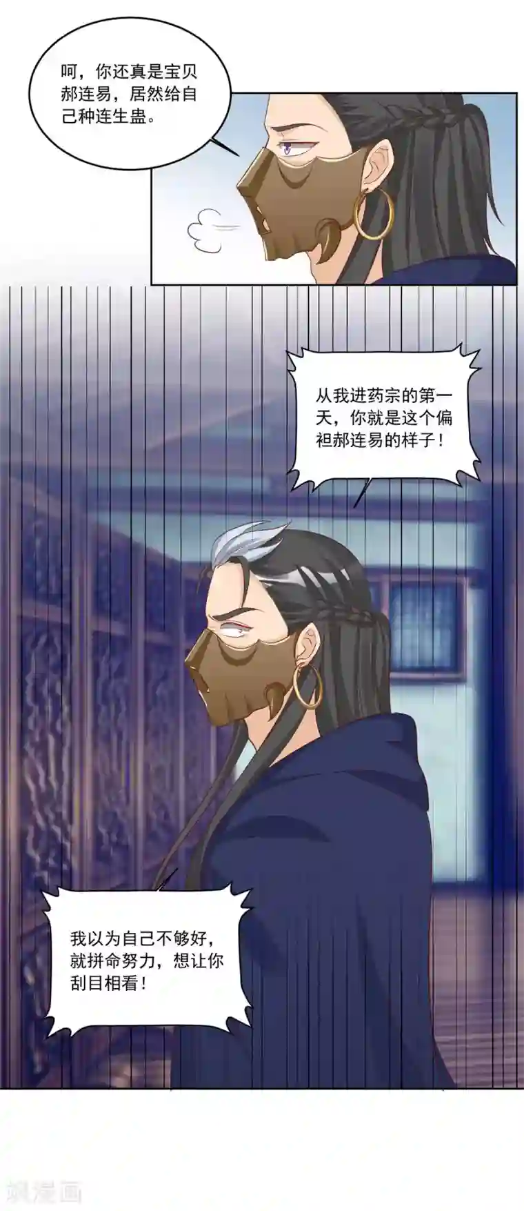 六宫风华第137话 你算什么东西！