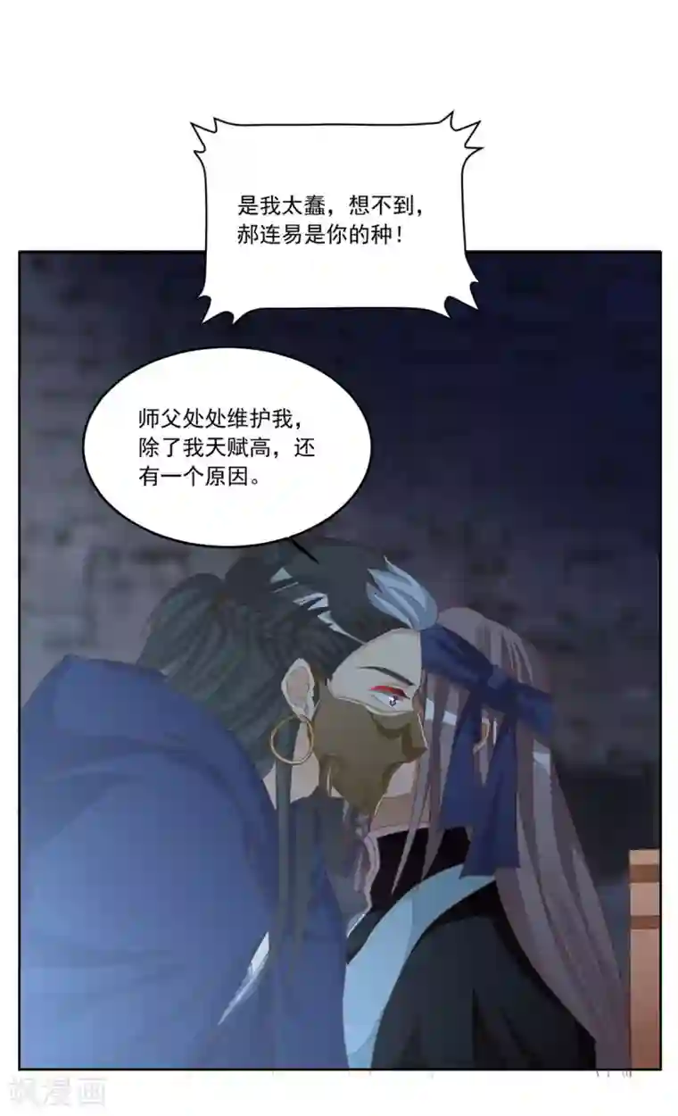 六宫风华第137话 你算什么东西！