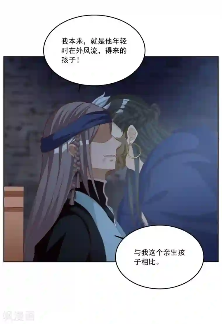 六宫风华第137话 你算什么东西！