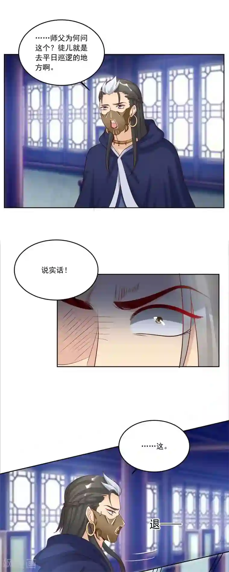 六宫风华第137话 你算什么东西！