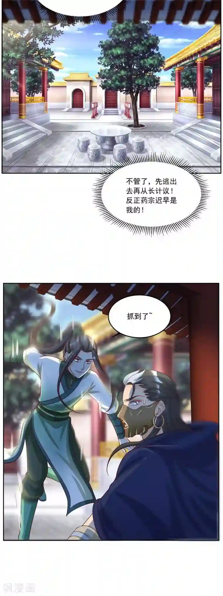 六宫风华第137话 你算什么东西！