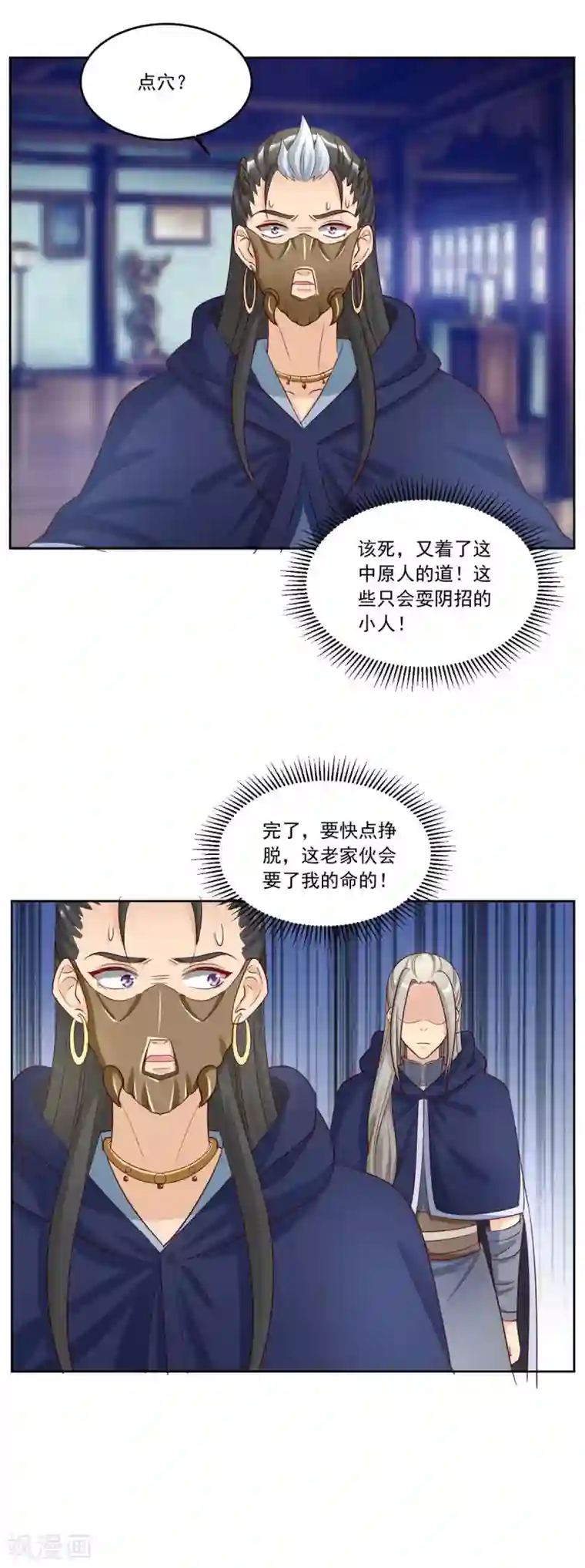 六宫风华第137话 你算什么东西！