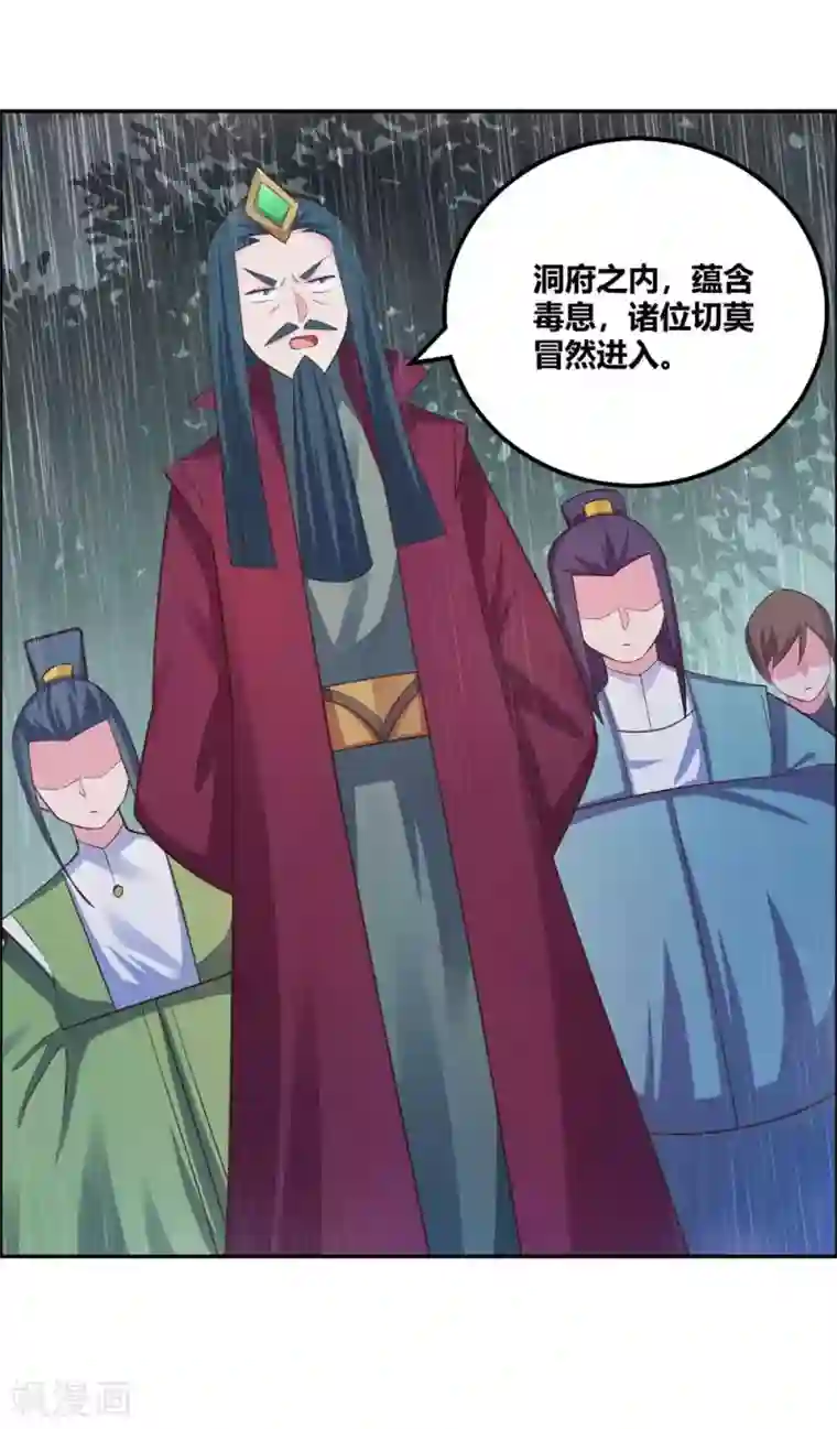 尊上第130话 初探洞府