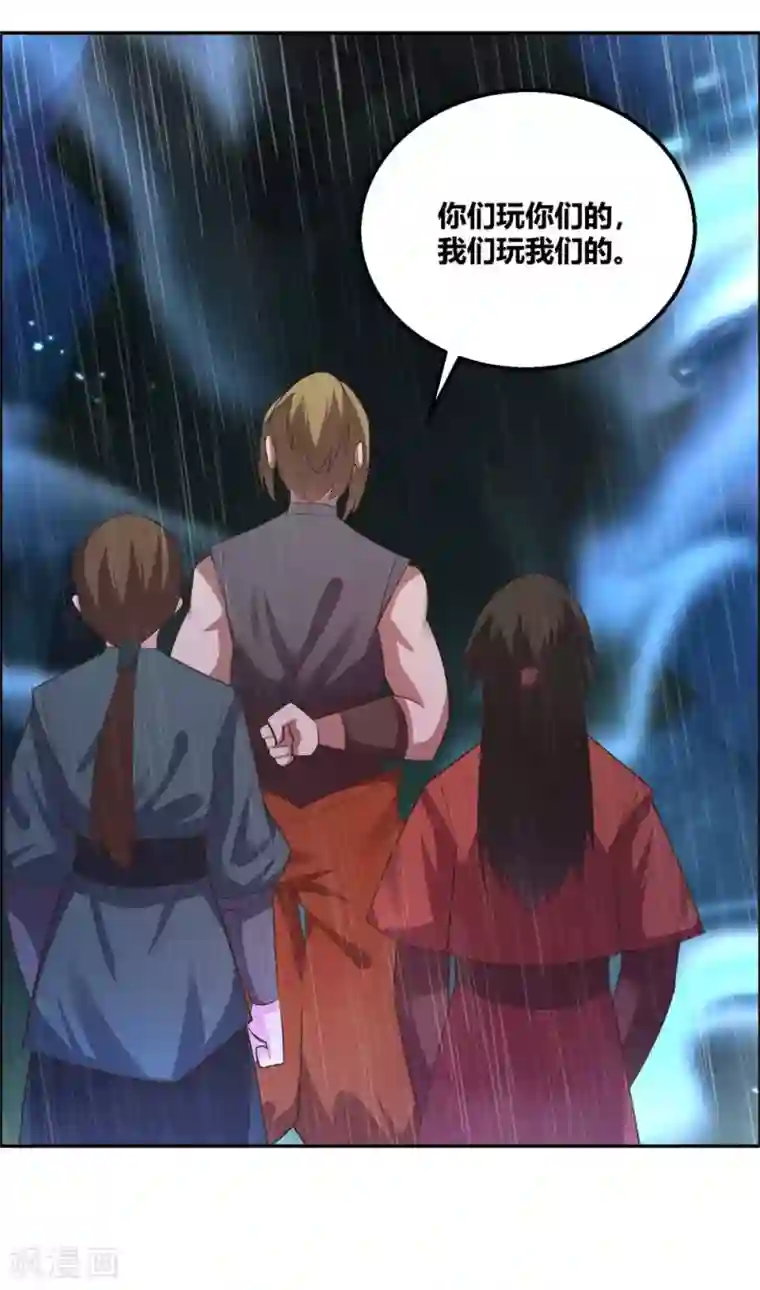 尊上第130话 初探洞府