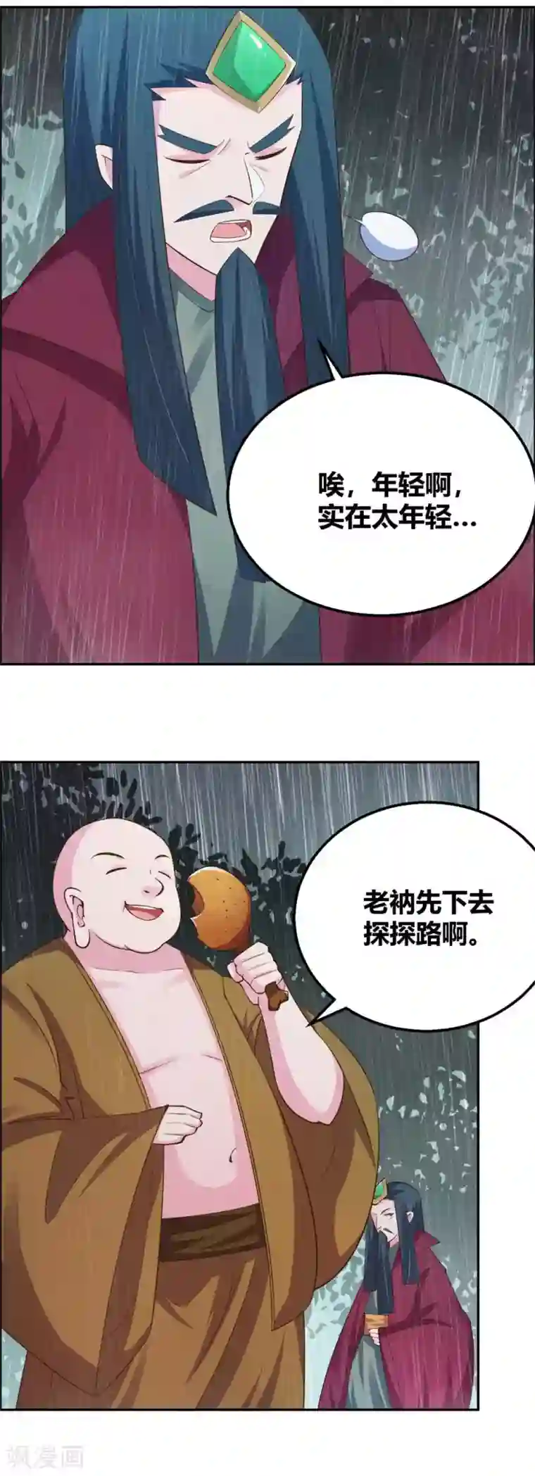 尊上第130话 初探洞府