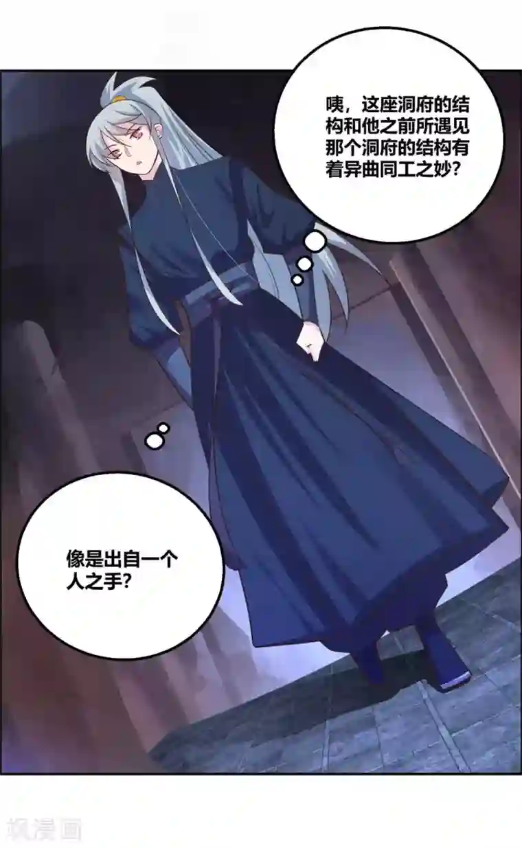 尊上第130话 初探洞府