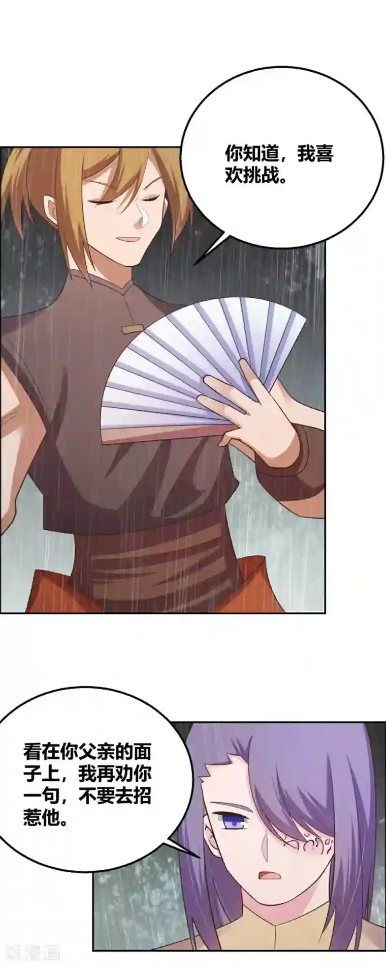 尊上第130话 初探洞府