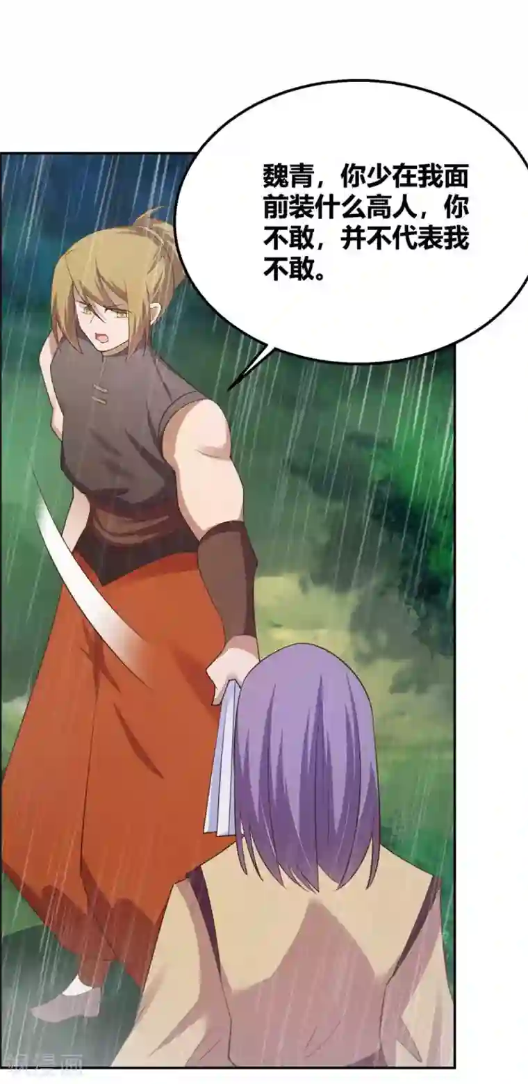 尊上第130话 初探洞府