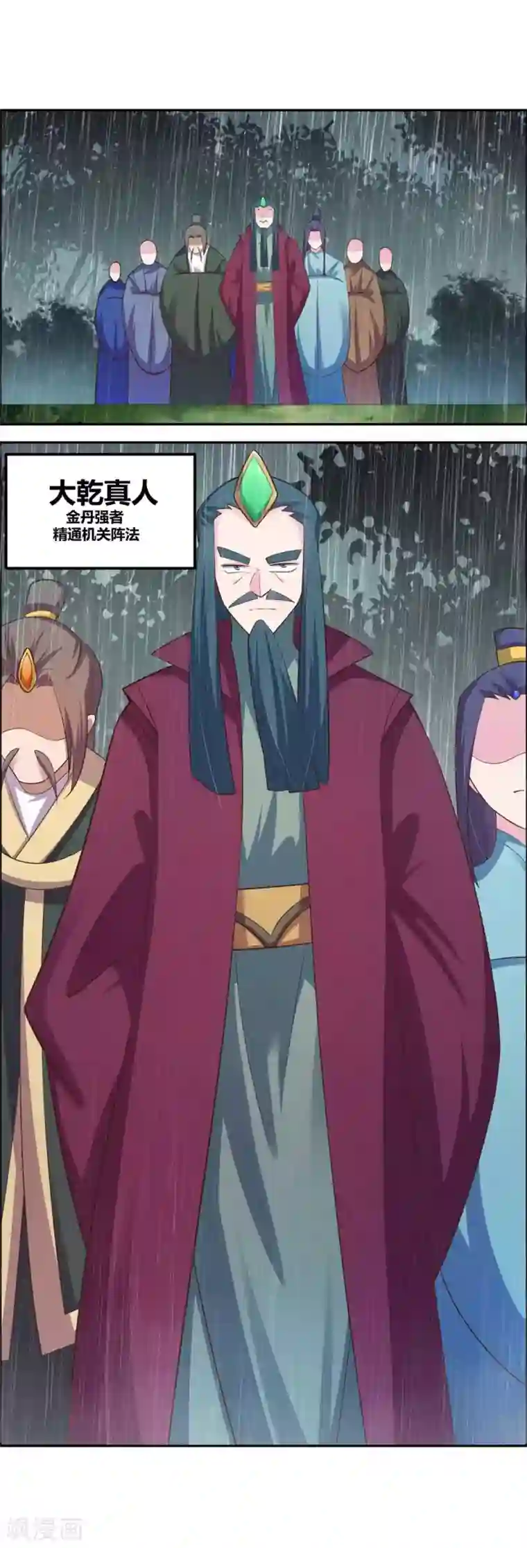 尊上第130话 初探洞府