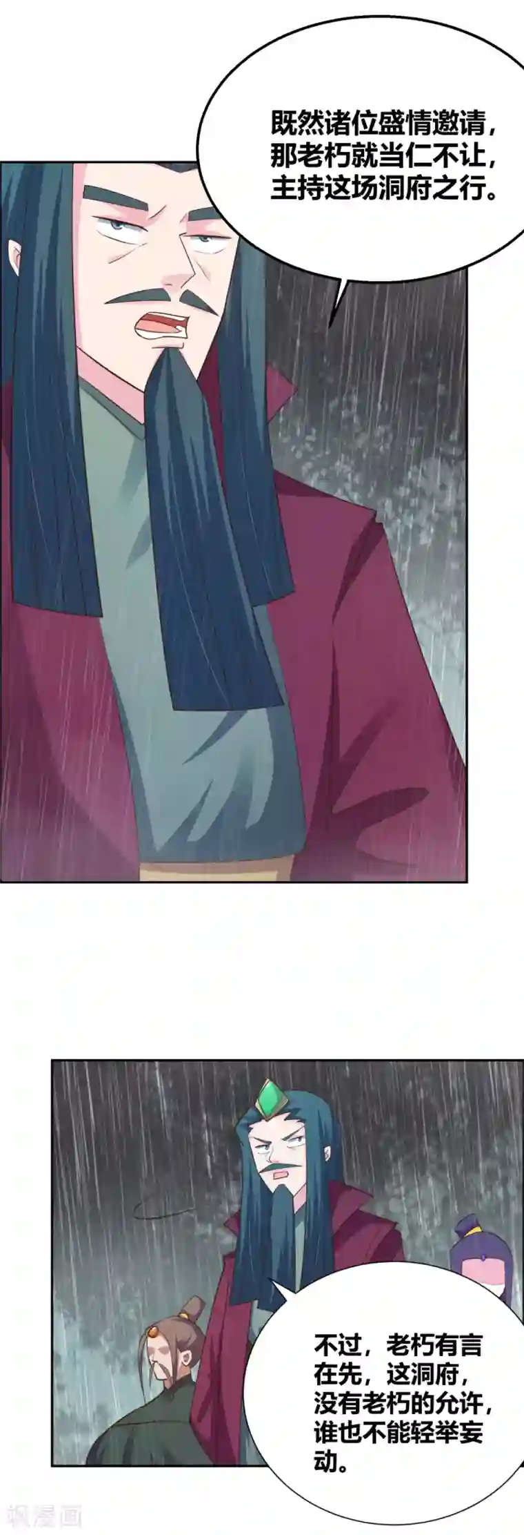 尊上第130话 初探洞府