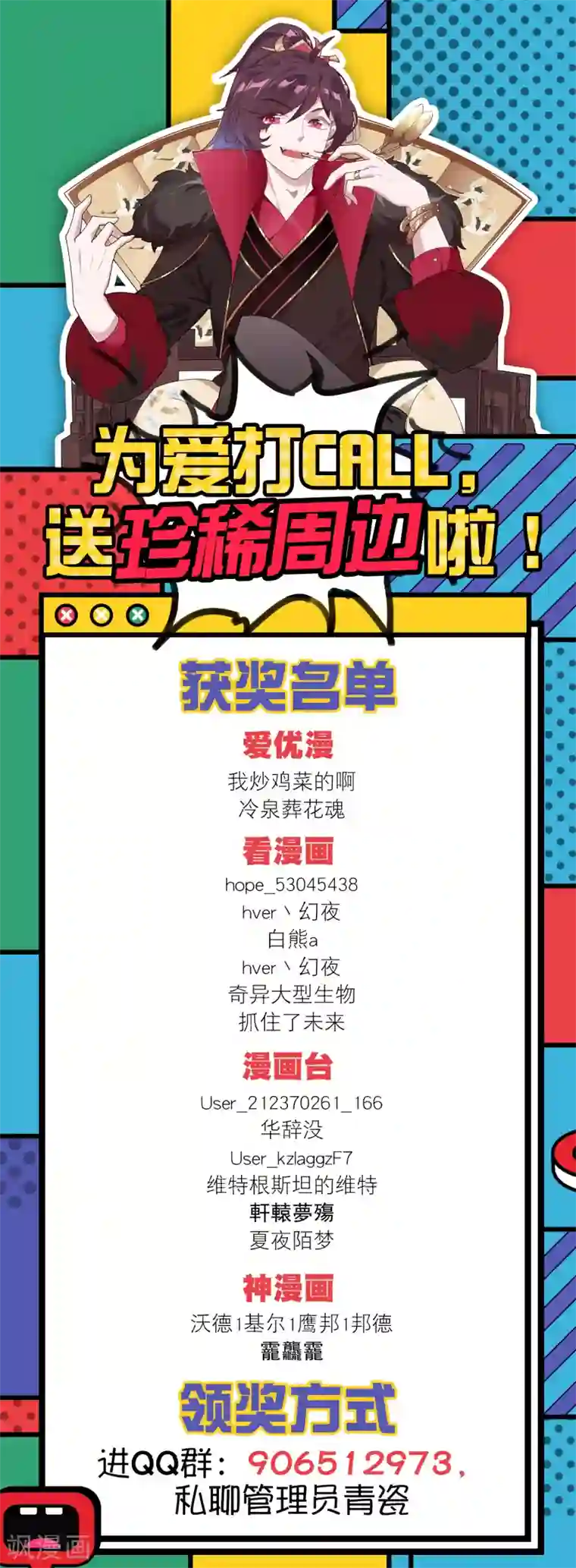 极品败家子为爱打CALL获奖名单