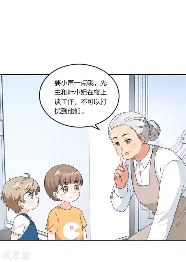 萌宝来袭：妈咪我爹地呢？第94话 好朋友一辈子