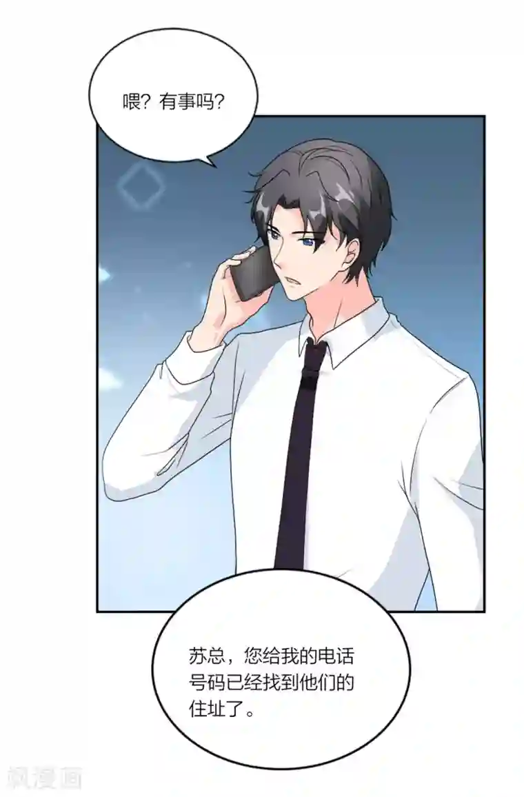 萌宝来袭：妈咪我爹地呢？第94话 好朋友一辈子