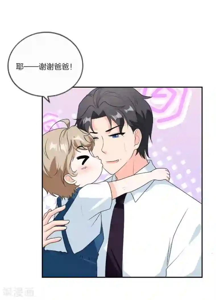 萌宝来袭：妈咪我爹地呢？第94话 好朋友一辈子