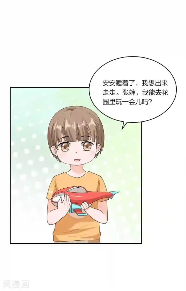 萌宝来袭：妈咪我爹地呢？第95话 谢谢你小可爱