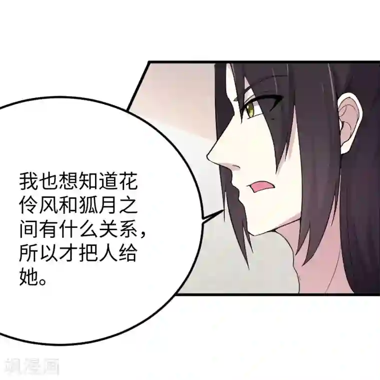 宠狐成妃第329话 乖乖跟姐走