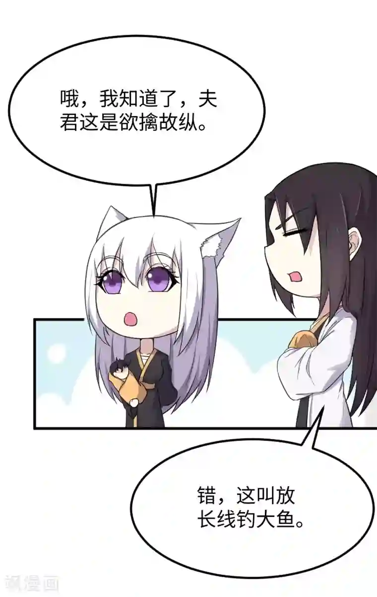 宠狐成妃第329话 乖乖跟姐走