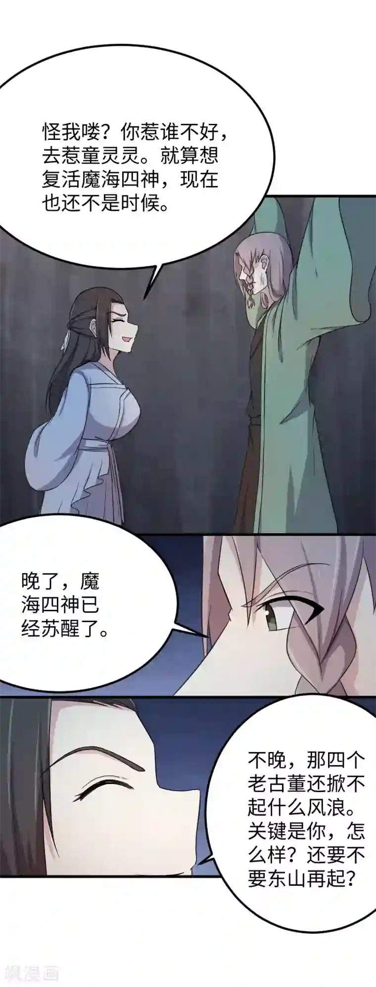 宠狐成妃第329话 乖乖跟姐走